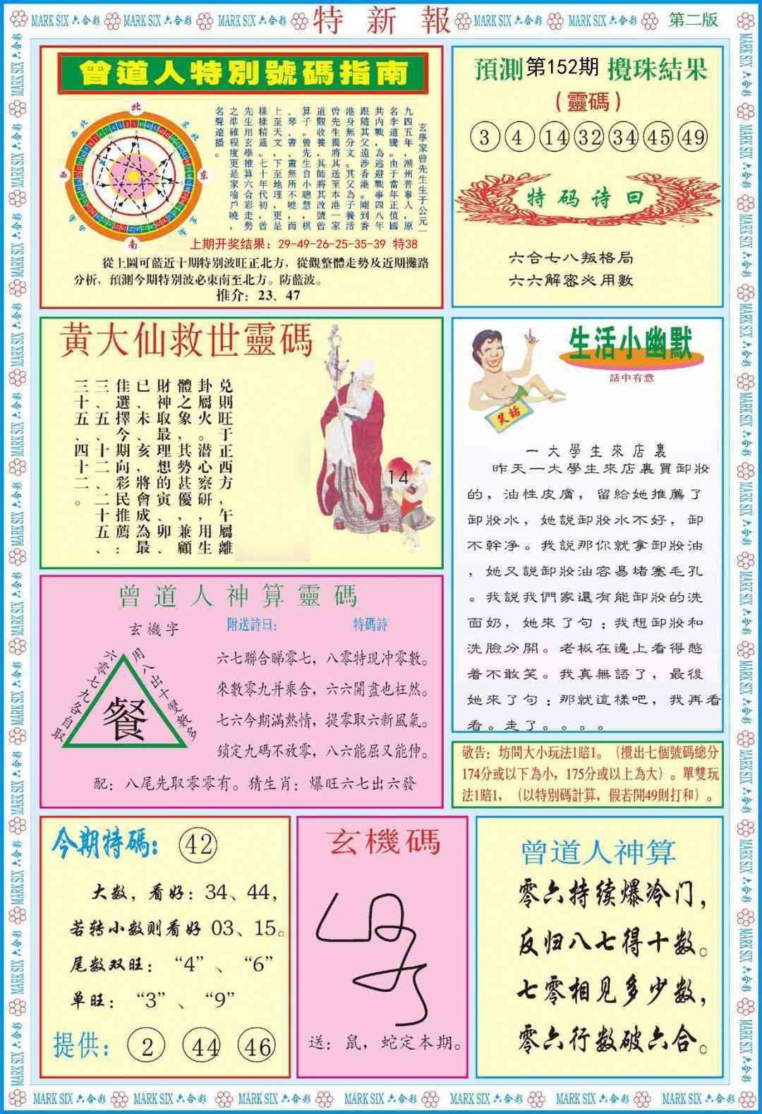 152期特新报B[图]