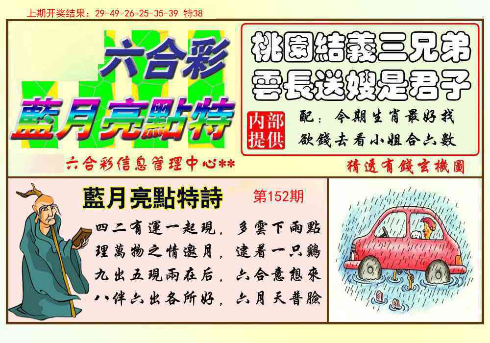 152期蓝月亮点特码[图]