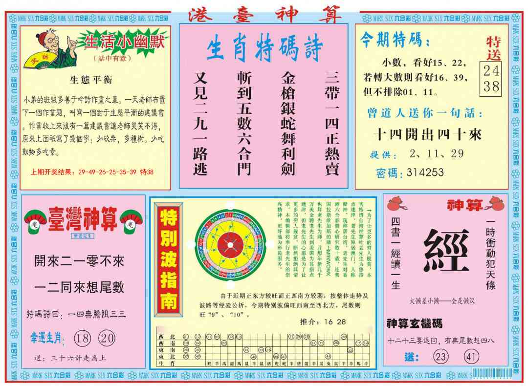 152期港台神算B[图]