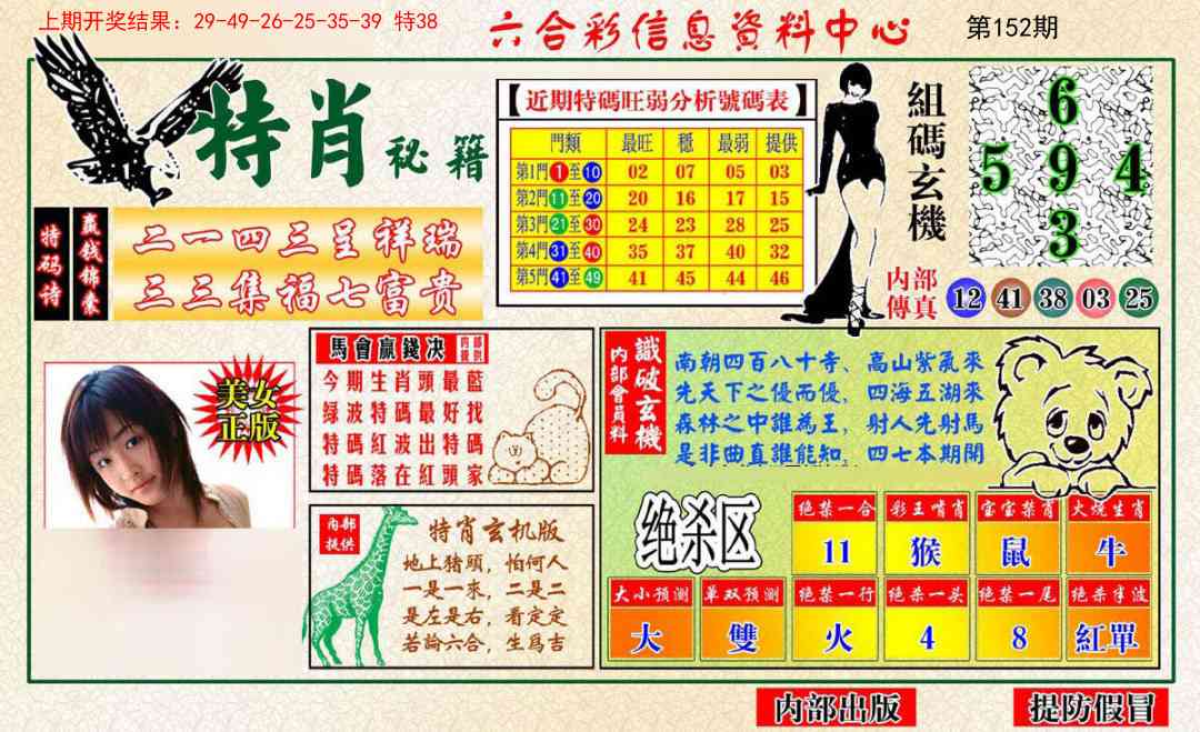 152期特肖秘籍[图]