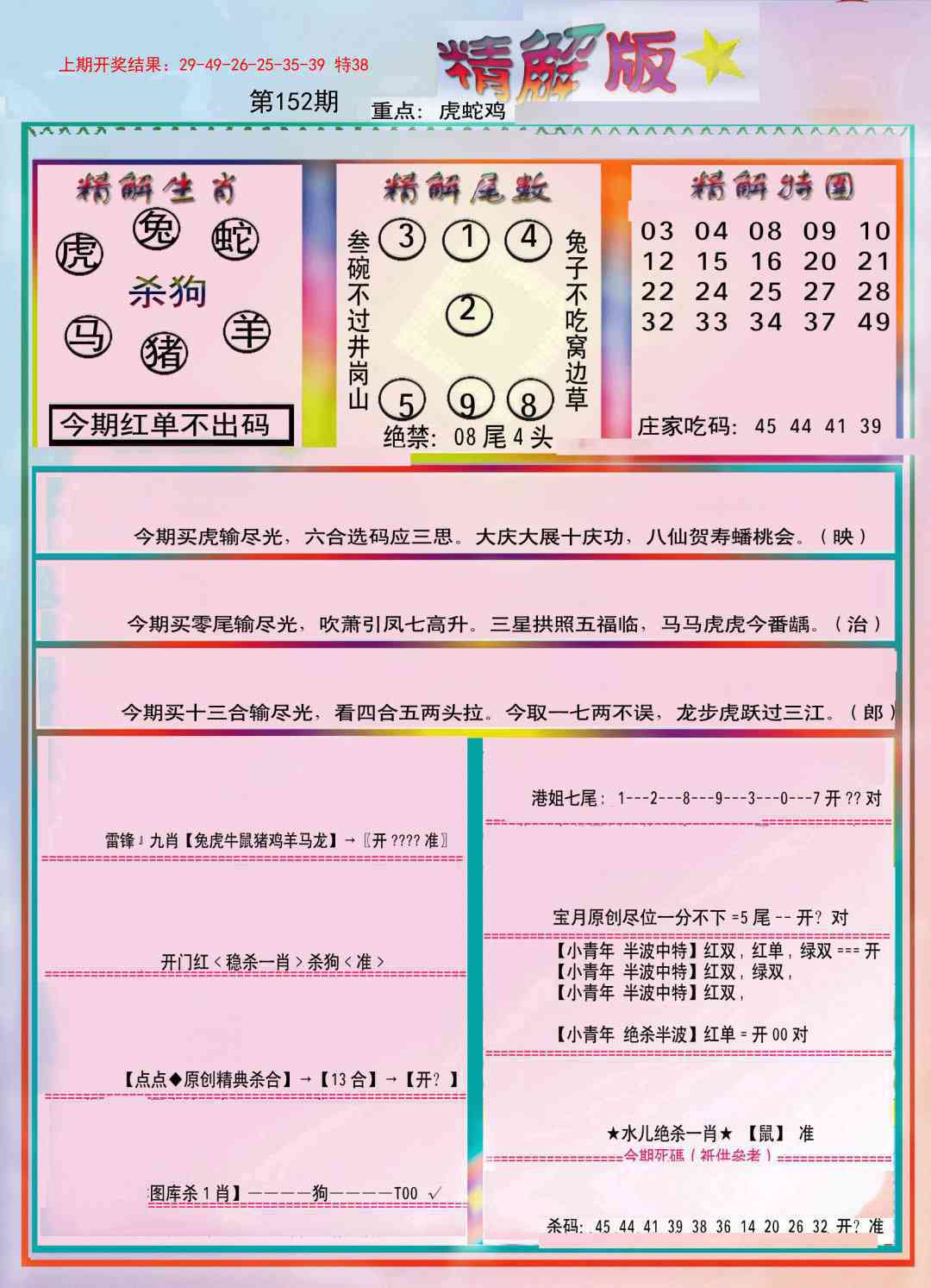 152期精解版[图]
