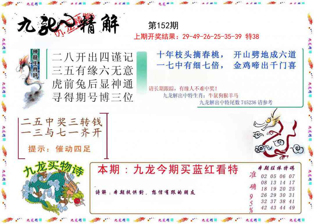 152期九龙精解[图]