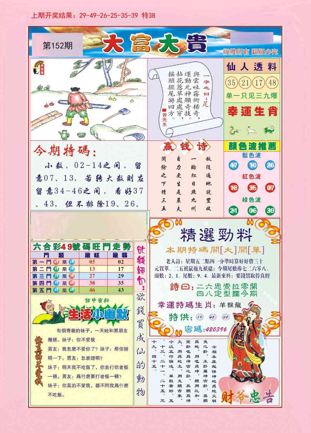 152期大富大贵[图]