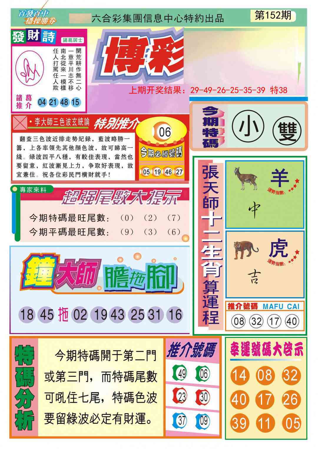 152期博彩快迅[图]