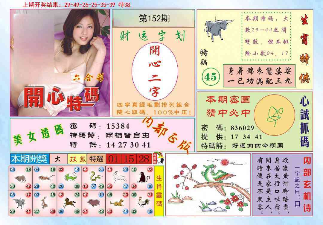 152期开心特码[图]