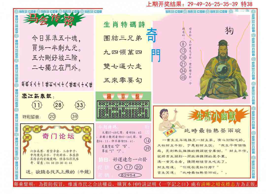 152期新濠江赌经B[图]