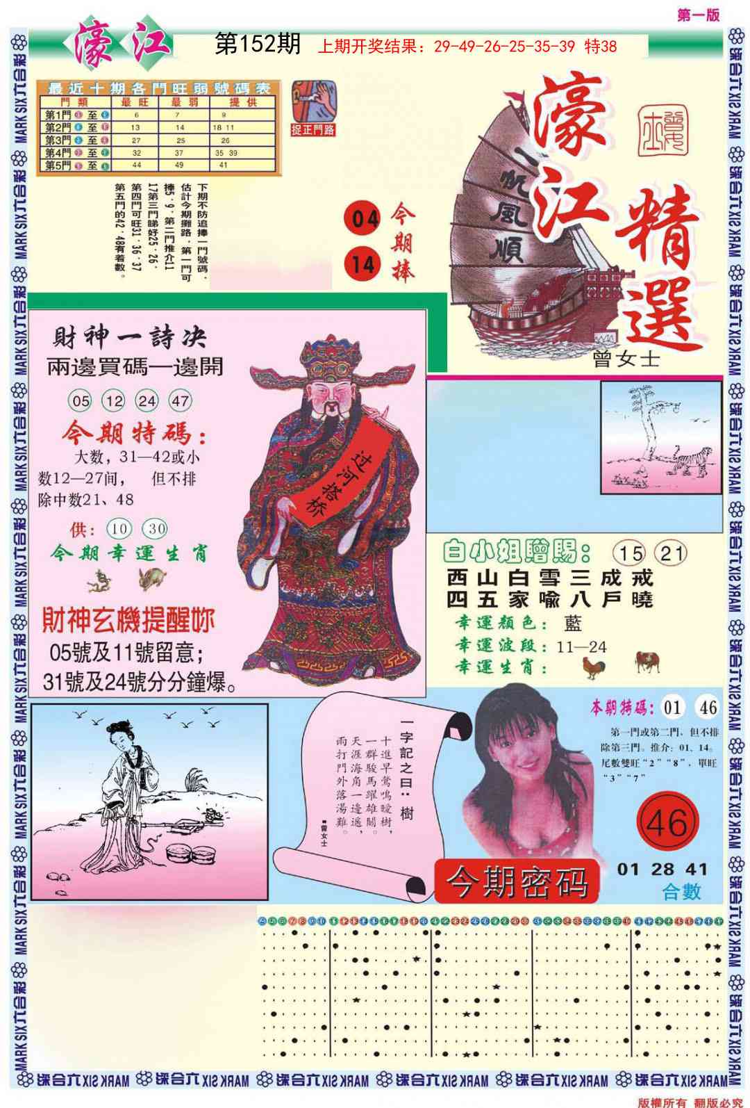 152期濠江精选A[图]