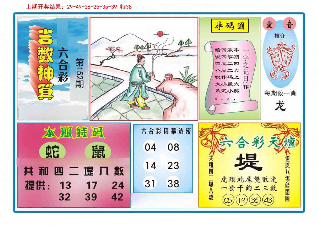 152期吉数神算[图]