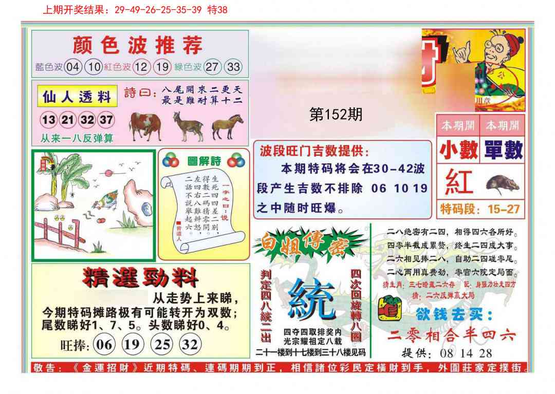 152期金运招财[图]