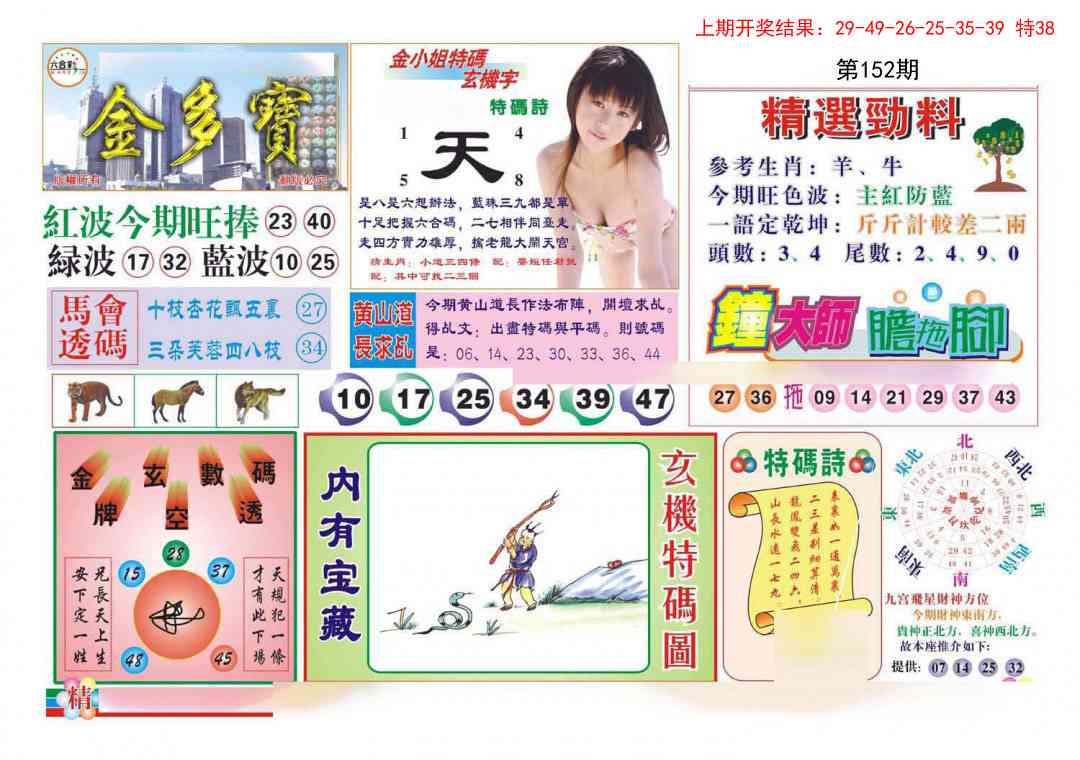 152期金多宝[图]