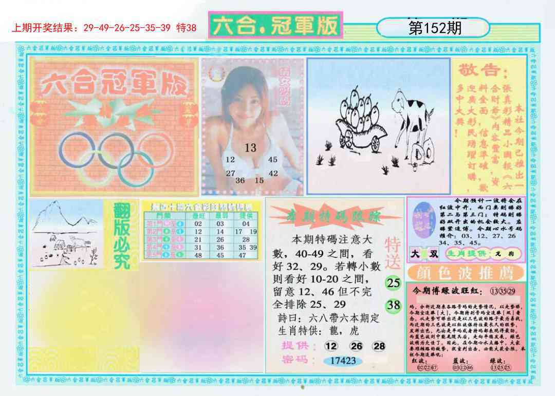 152期六合冠军版A[图]