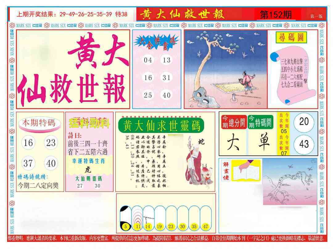 152期新黄大仙救世A[图]