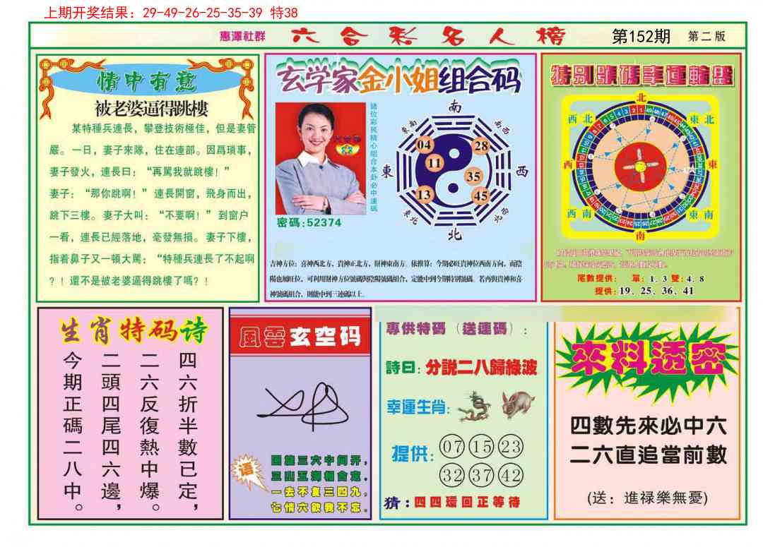 152期名人榜B[图]