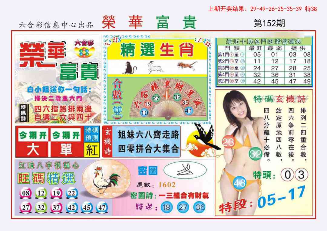 152期荣华富贵[图]