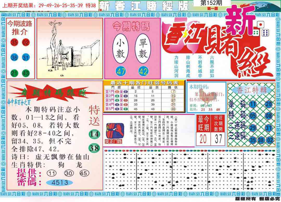 152期新香江赌经A[图]