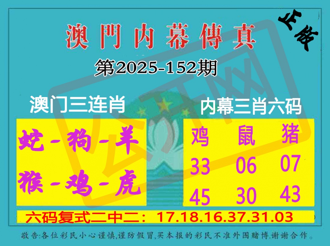 152期内幕传真三肖版[图]