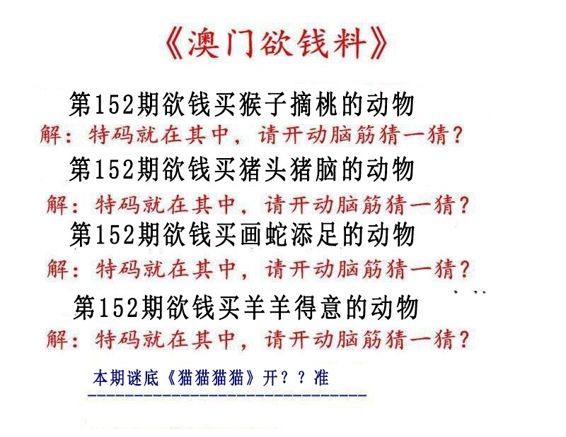 152期澳门欲钱料[图]