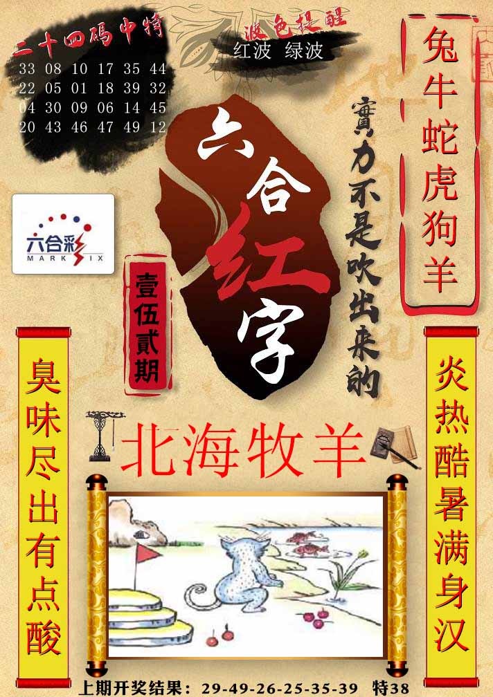 152期六合红字[图]