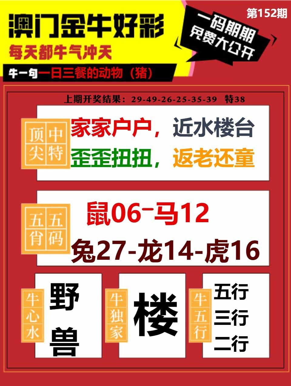 152期金牛好彩[图]
