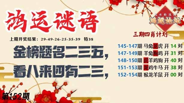 152期鸿运谜语[图]