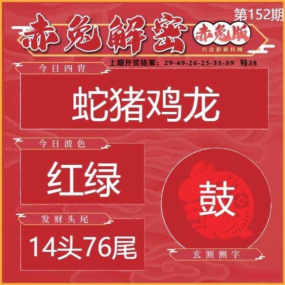 152期赤兔解密[图]