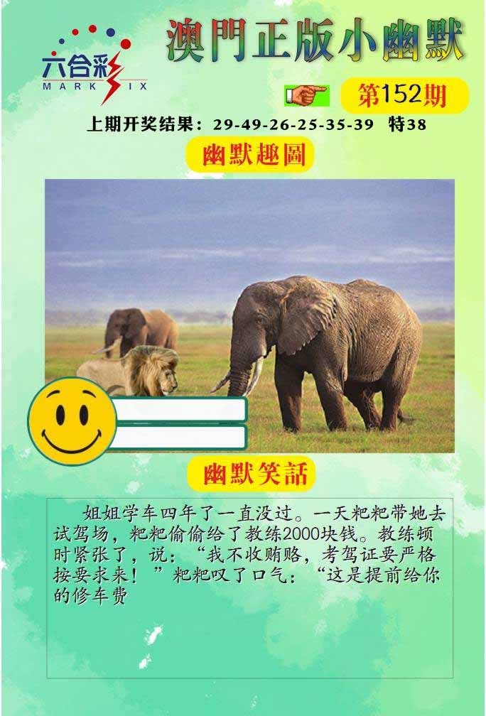 152期正版小幽默[图]