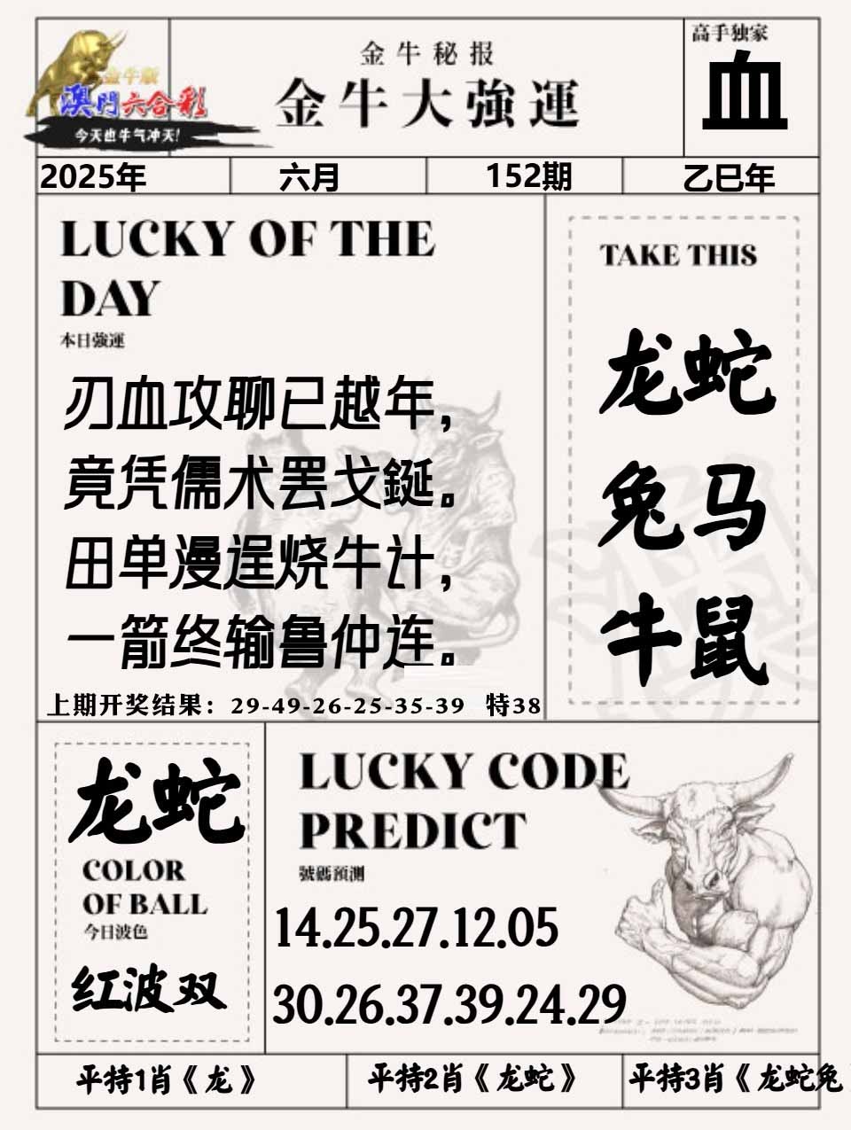 152期金牛大强运[图]