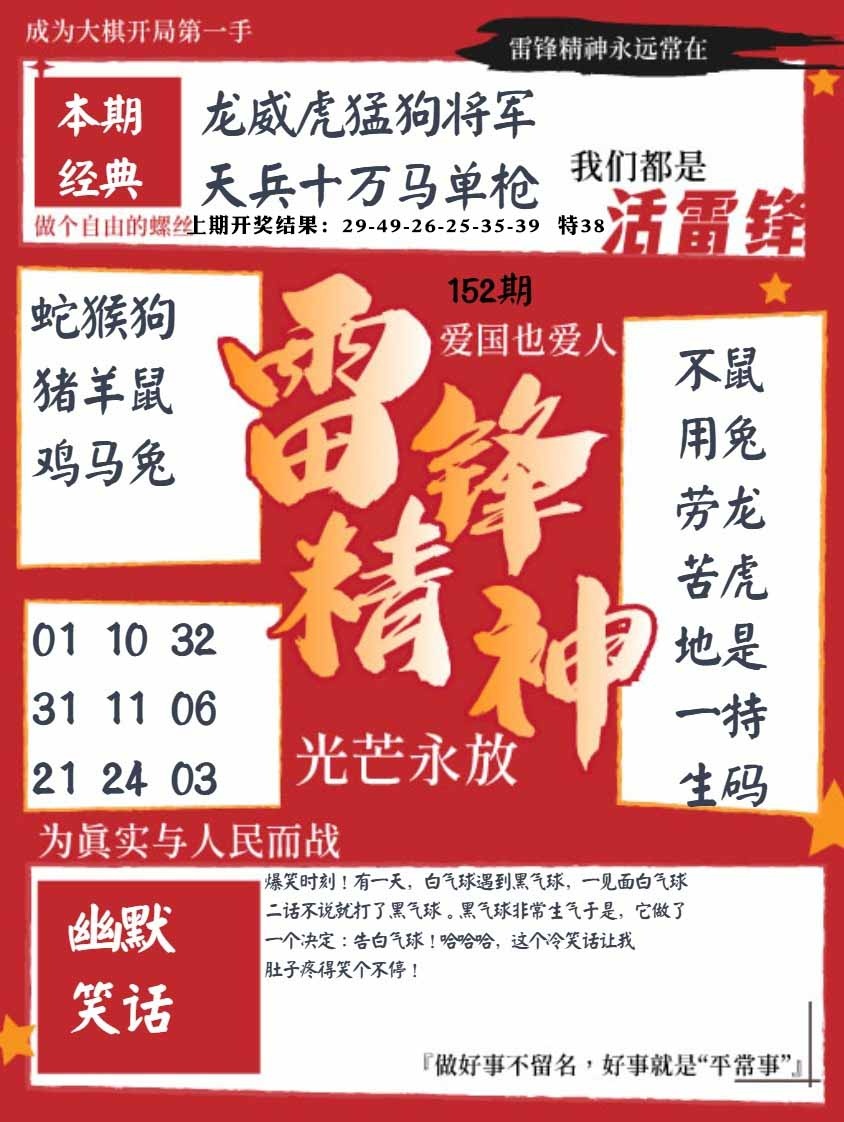 152期雷锋精神[图]