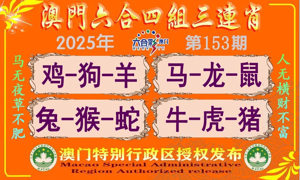 153期六合四组三连肖[图]