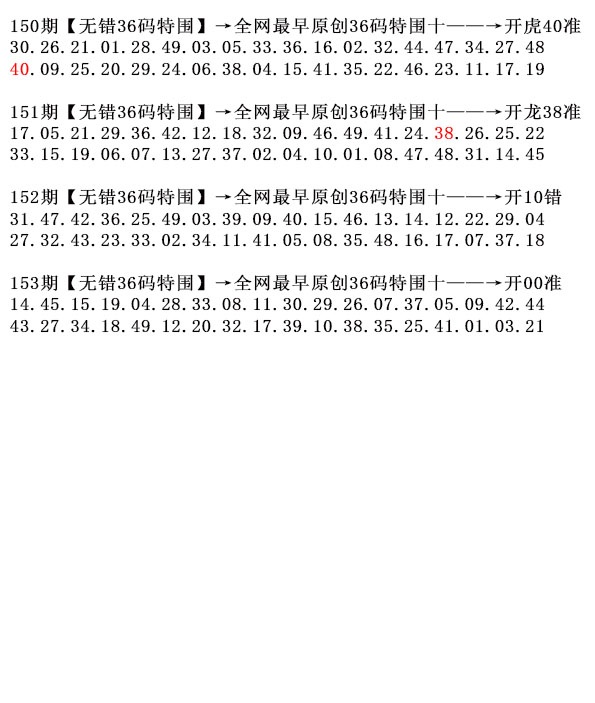 153期36码特围[图]