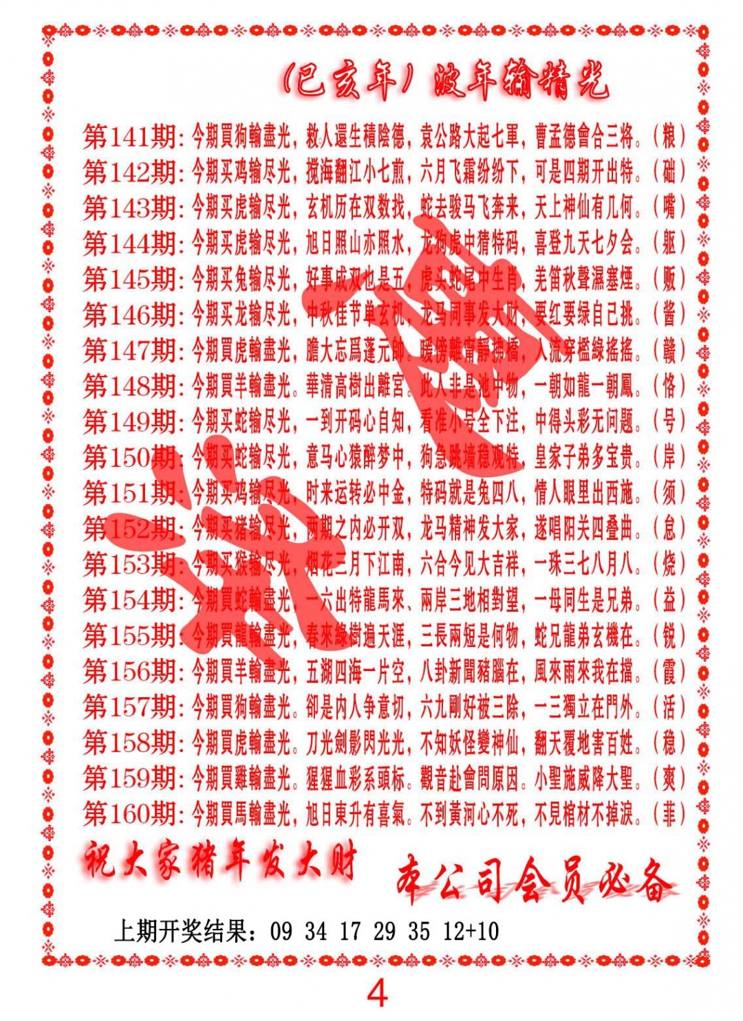 153期波色输光料[图]