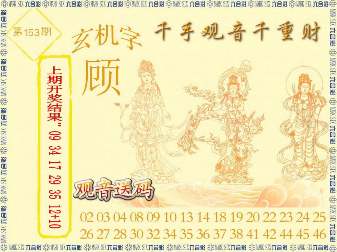 153期千手观音[图]