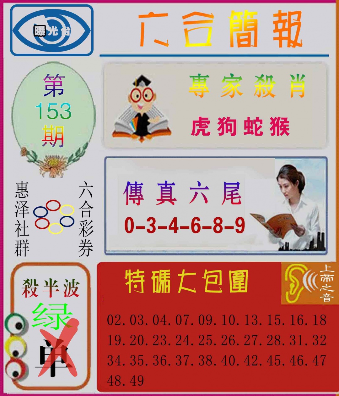 153期六合简报[图]