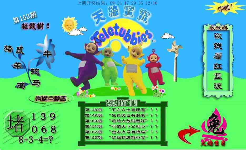 153期天线宝宝内幕[图]