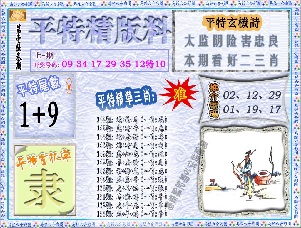 153期平特精版料[图]