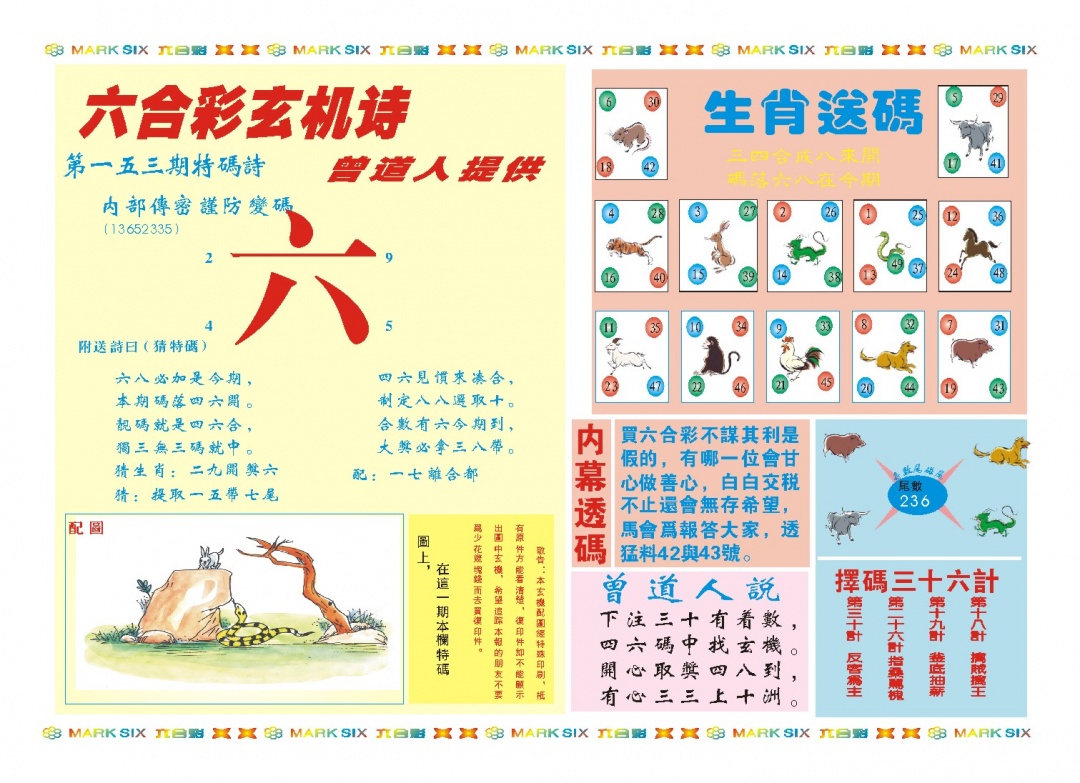 153期新曾道人内幕B[图]