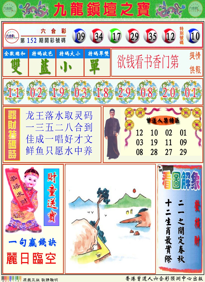 153期挂牌解特码A[图]