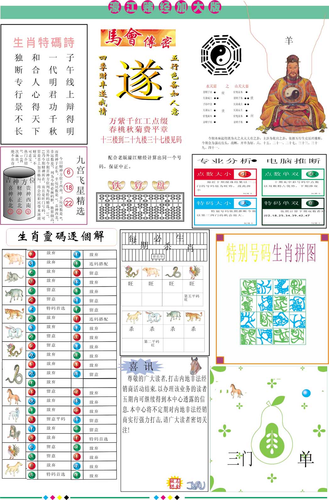 153期濠江赌经B加大版[图]