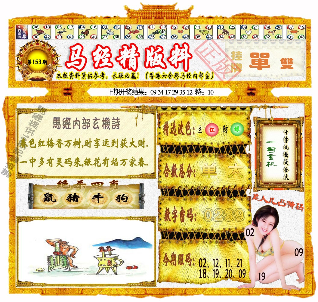 153期马经精版料[图]
