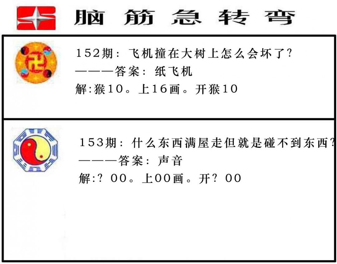 153期脑筋急转弯[图]