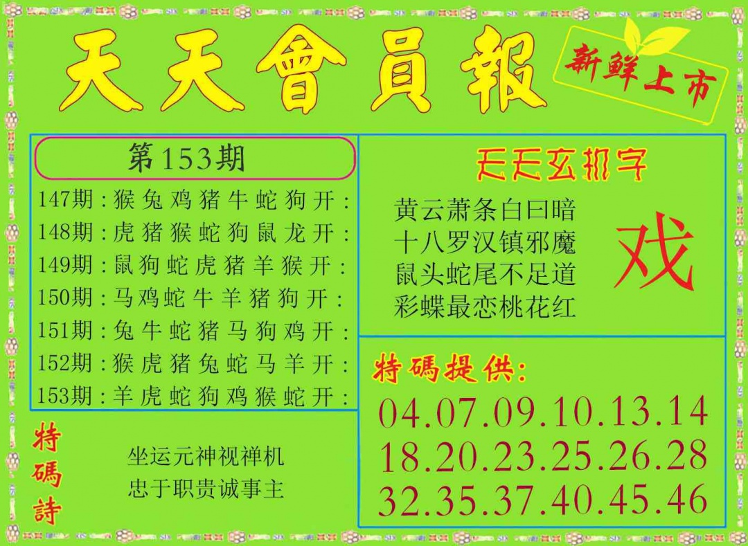 153期天天会员报[图]
