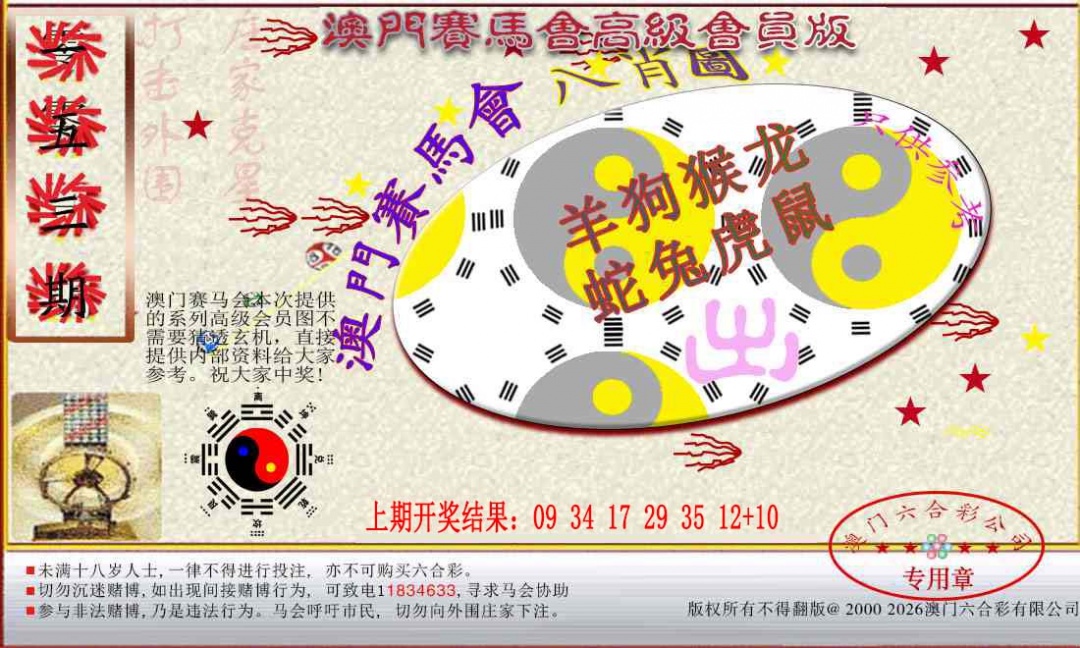 153期赛马会高级八肖图[图]