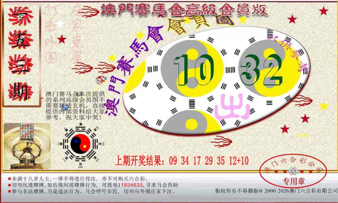 153期赛马会高级一码图[图]