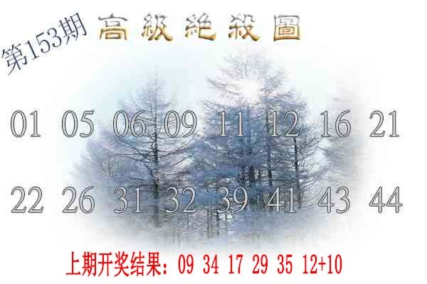 153期高级内部绝杀[图]