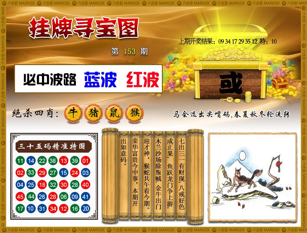 153期挂牌寻宝[图]