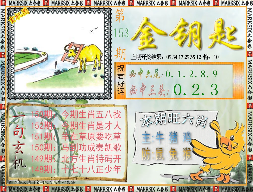 153期金钥匙[图]