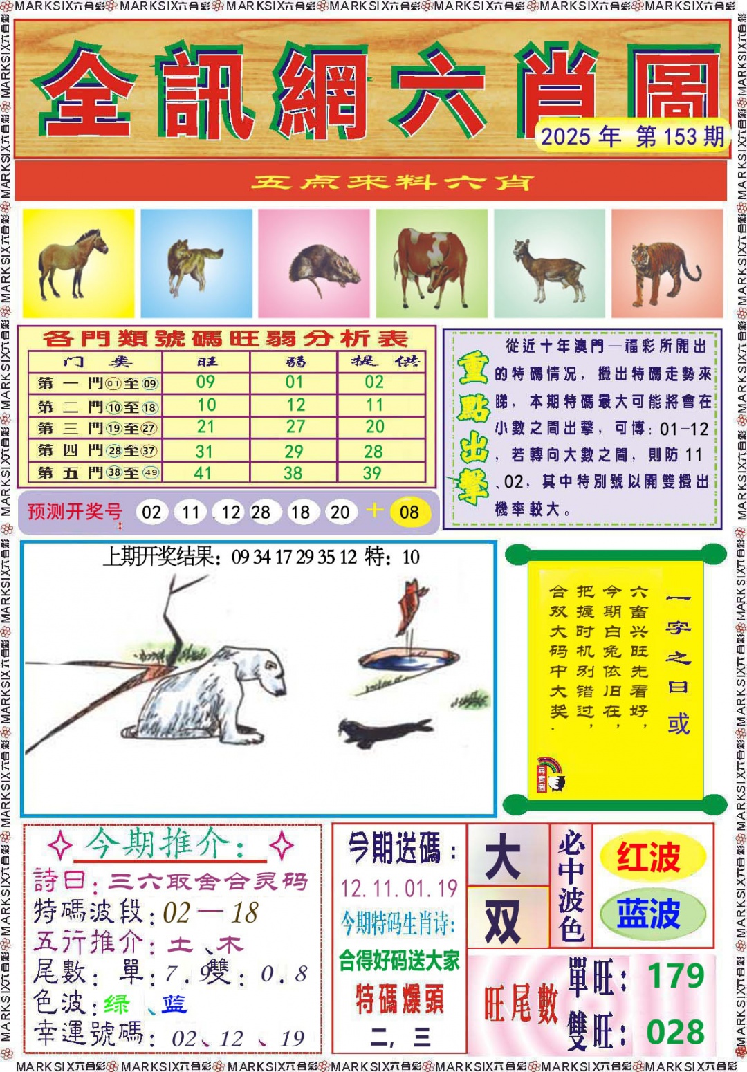 153期全讯网六肖图[图]