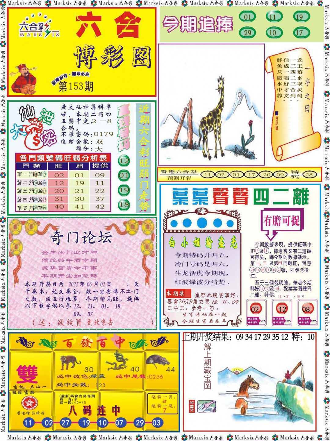 153期六合博彩图[图]