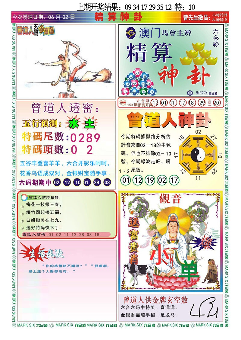 153期精算神卦[图]