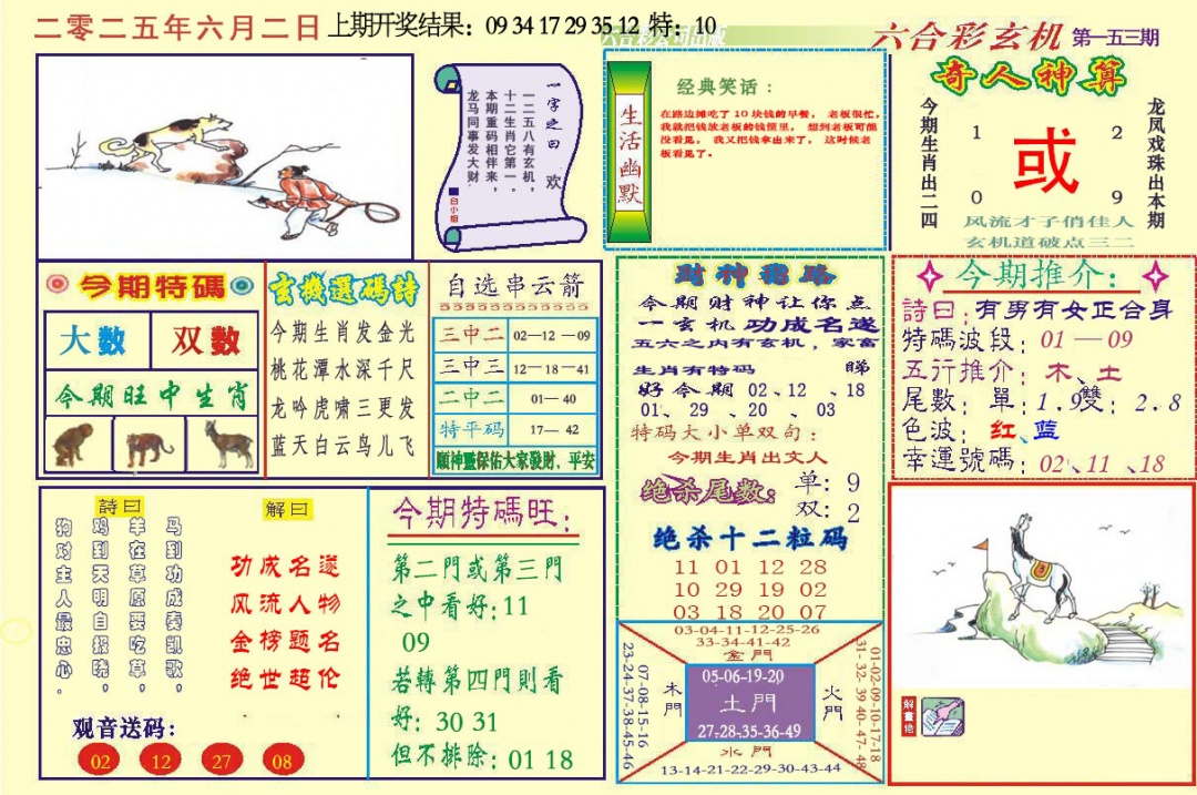 153期六合玄机[图]